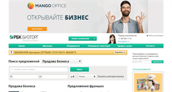 Desktop Screenshot of biztorg.ru