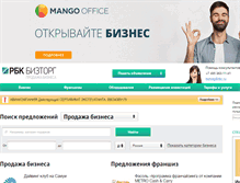 Tablet Screenshot of biztorg.ru